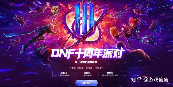 游戏十周年,游戏十周年庆典盛典