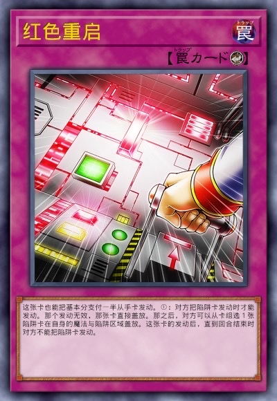 游戏王红色重启,再战巅峰的卡牌传奇