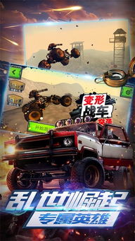 变形赛车3d 