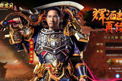任达华代言的传奇游戏,传奇游戏再掀热潮！