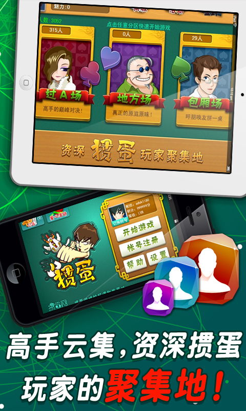 宿迁掼蛋游戏下载,体验地道的江苏棋牌乐趣