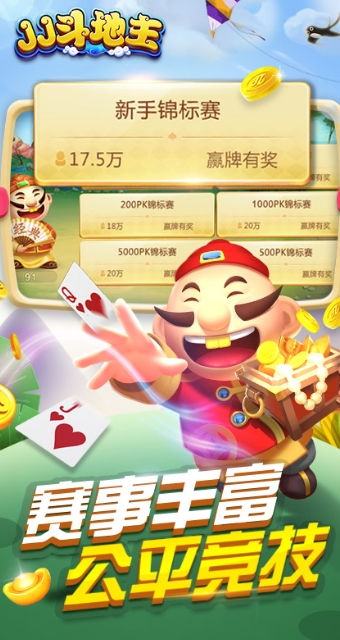 JJ斗地主免费版 
