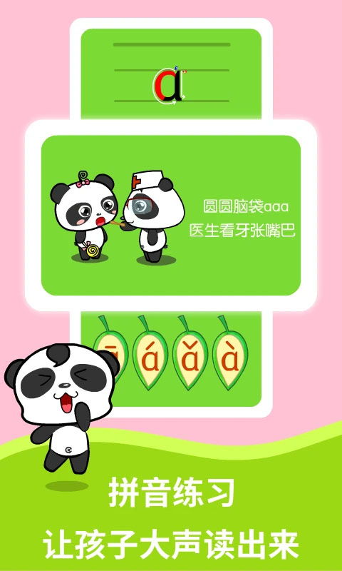 洪恩拼音 
