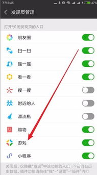 微信游戏功能怎么关闭,操作指南一览