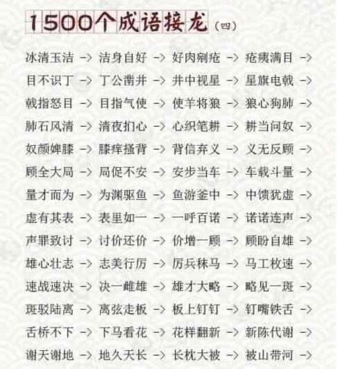 成语接龙大闯关 