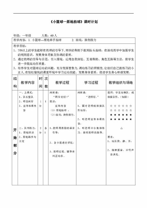 游戏教学教案,教案实践与成效分析