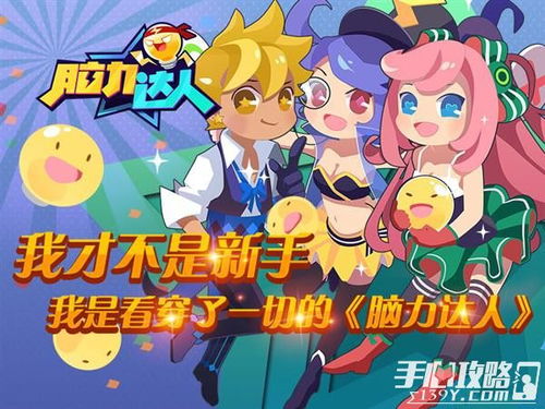脑力达人官方版 