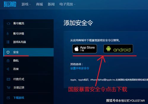 暴雪安全令app国际版 