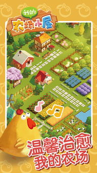 我的农场小屋最新版 