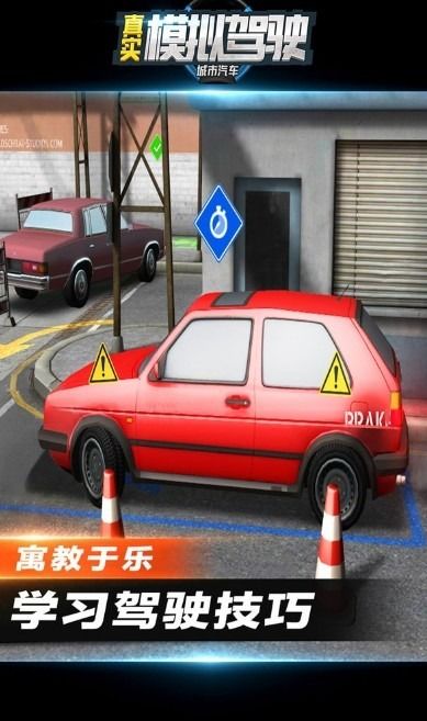城市汽车驾驶模拟器 