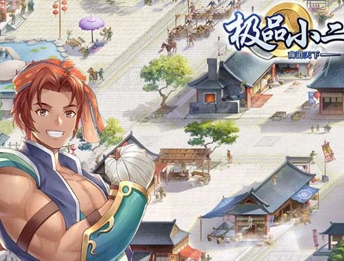 小二游戏,体验无尽乐趣