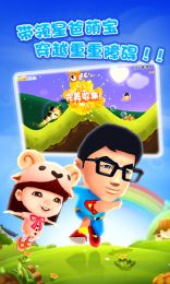 爸爸去哪下载游戏,亲子互动乐趣无限