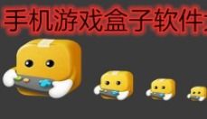 手机游戏盒大全,畅享指尖乐趣