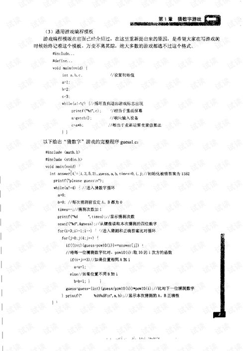 用c编写游戏,探索编程与创意的完美融合
