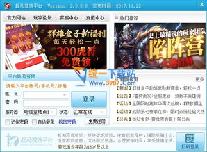 起凡游戏平台下载,畅享游戏乐趣