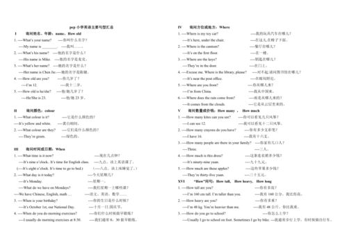小学英语学伴 
