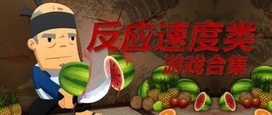 我手速超快小游戏 