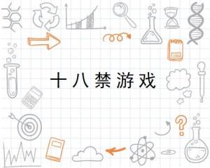 日本十八禁手机游戏,揭秘日本十八禁手机游戏的神秘世界