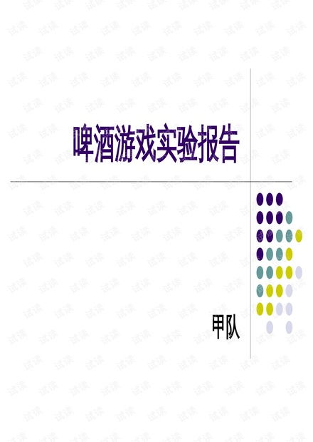 啤酒游戏心得体会,揭秘供应链协同与决策智慧