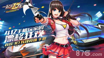 一起来飞车2最新版 