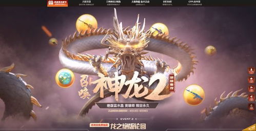 召唤神龙2破解版免广告 