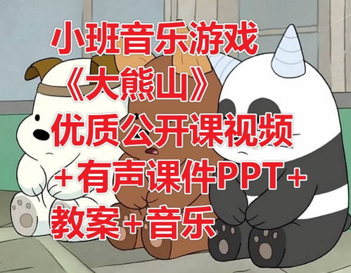 中班音乐游戏优质课,欢快旋律中的童真互动