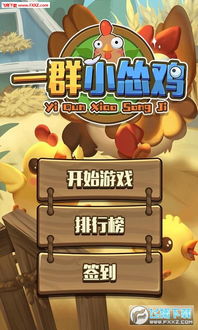 一文鸡游戏,趣味横生的休闲竞技新体验