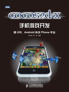 手机游戏怎么开发,从创意到市场