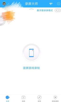 超级录屏高清录制 