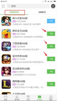 ogm游戏盒子官网版下载 