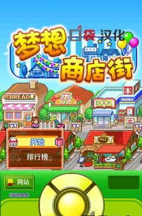 游戏商店街,繁华市井中的虚拟乐园探险记