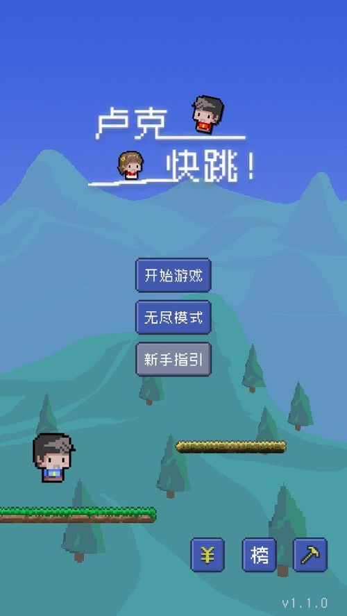 就要飞跃游戏免广告破解版 