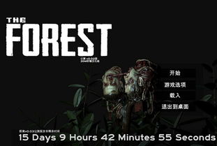 类似迷失森林的游戏,探寻未知秘境的生存之旅