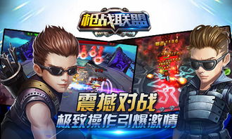 空战联盟游戏 
