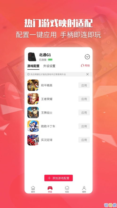 北通游戏厅软件,尽在掌握