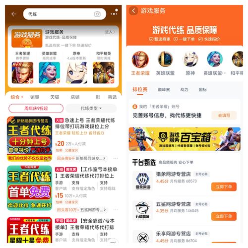 游戏代练接单