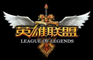联盟游戏图片,奇幻世界中的冒险之旅
