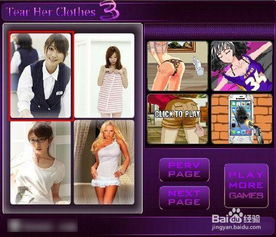 撕开美女衣服小游戏,美女瞬间变辣妹的惊心动魄瞬间