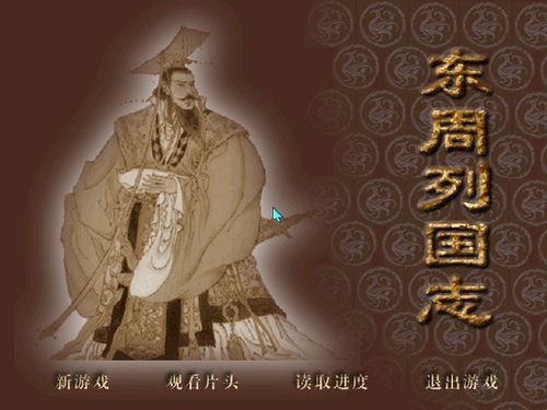 东周列国游戏