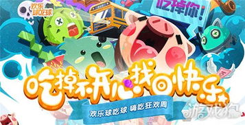 欢乐球吃球的游戏,挑战无尽关卡