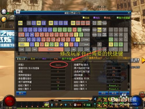 dnf游戏设置快捷键,轻松提升操作效率